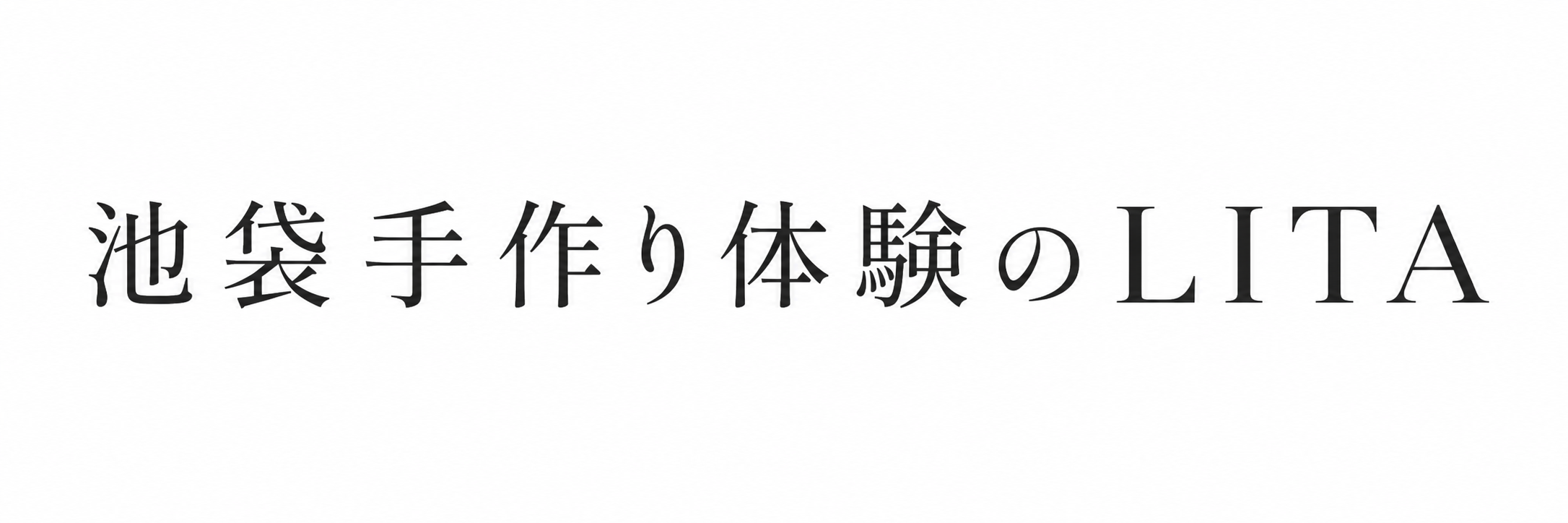 池袋で手作り体験するならLITA|デートや友達同士におすすめ